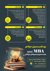 بوت کمپ مدیران حرفه ای