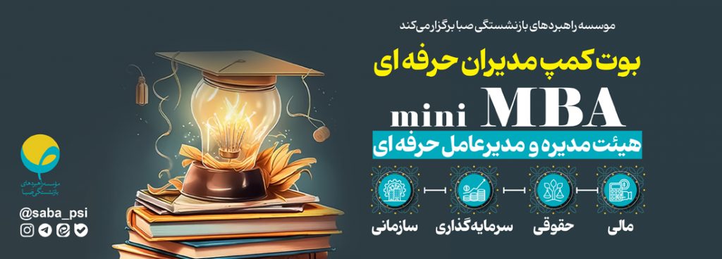 بوت کمپ مدیران حرفه ای