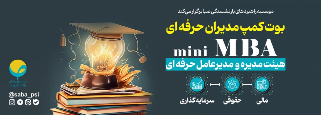 بوت کمپ MBA