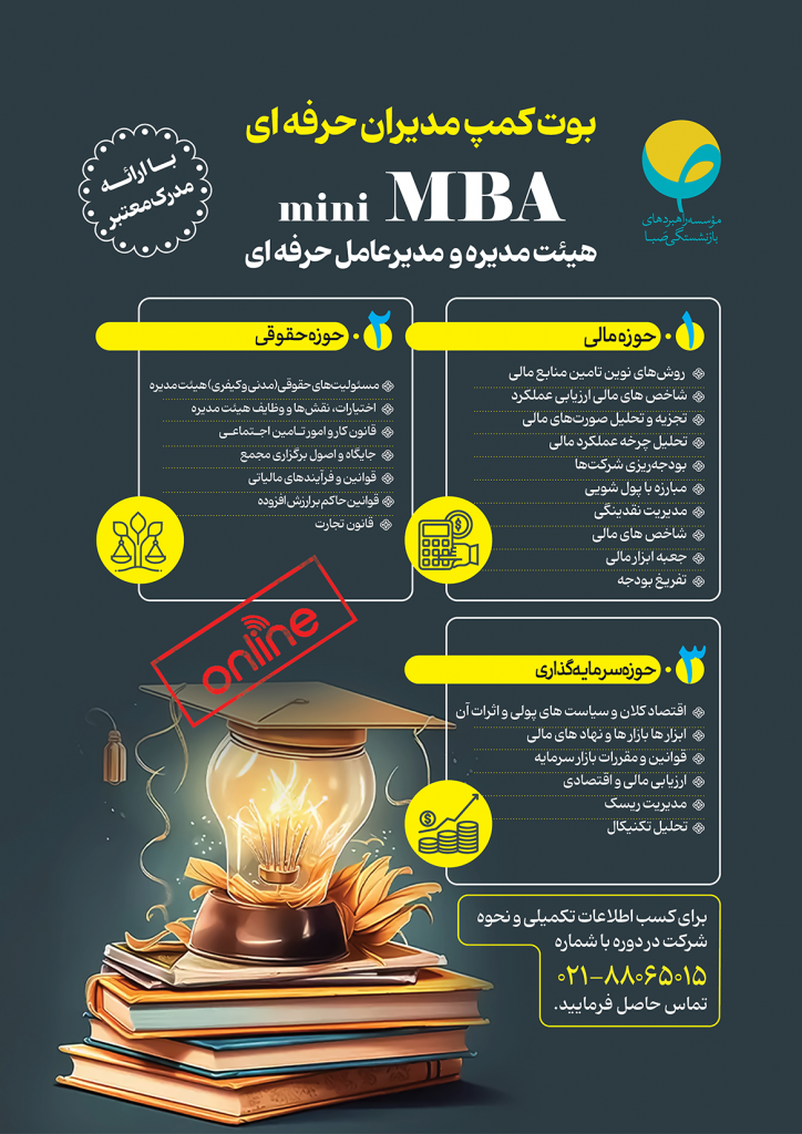 دوره آنلاین mba