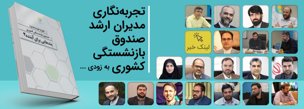 پندهایی برای آینده 2