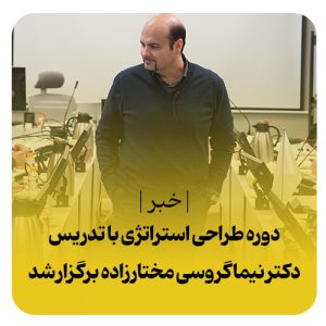 دکتر نیما گروسی مختارزاده