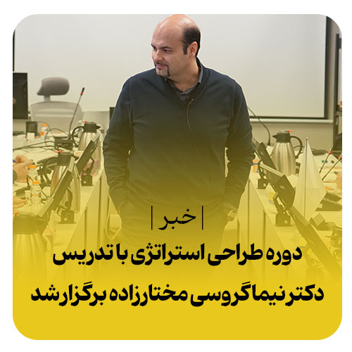 دکتر نیما گروسی مختارزاده