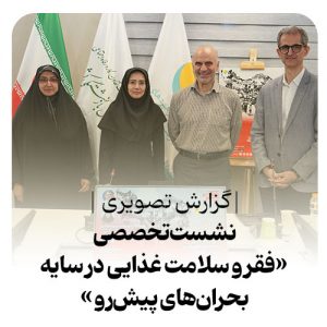 فقر و سلامت غذایی در سایه بحرانهای پیشرو (پیامدها و راهکارها)