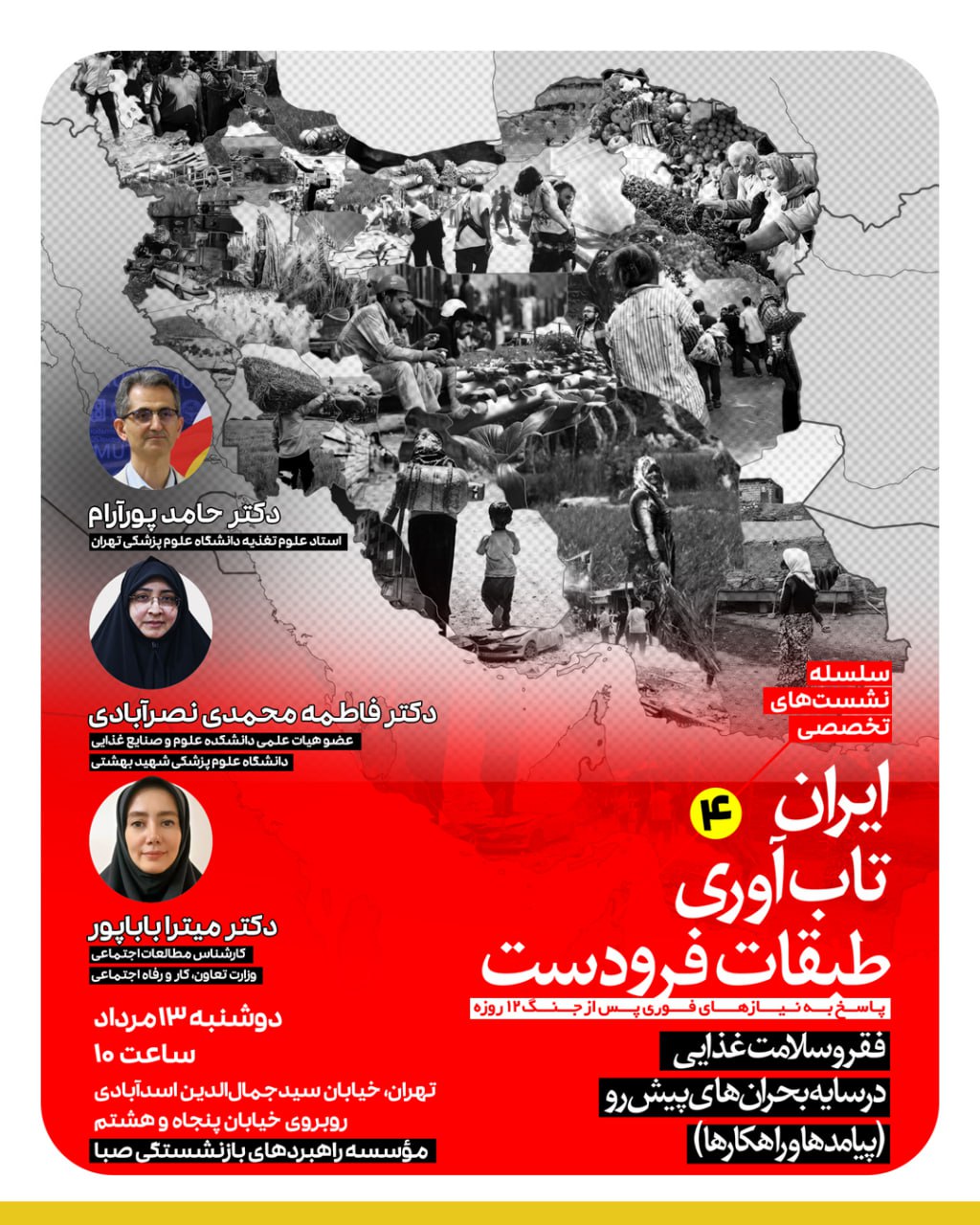 فقر و سلامت غذایی در سایه بحرانهای پیشرو (پیامدها و راهکارها)