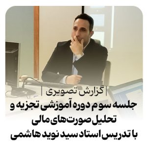 سید نوید هاشمی