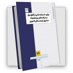 برآورد خسارات ناشی از قطع برق بر شرکت‌های زیرمجموعه صندوق بازنشستگی کشوری