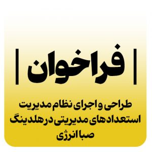 فراخوان پژوهشی