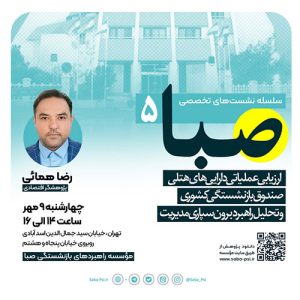 سلسله نشست صبا