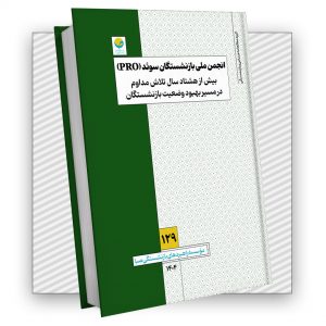 انجمن ملی بازنشستگان سوئد