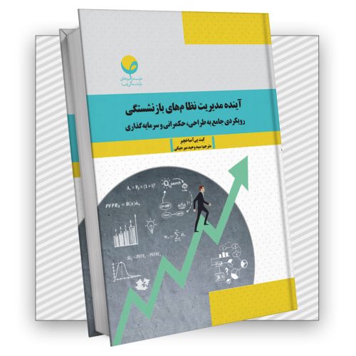 رویکردی جامع به طراحی‌، حکمرانی و سرمایه‌گذاریرویکردی جامع به طراحی‌، حکمرانی و سرمایه‌گذاری