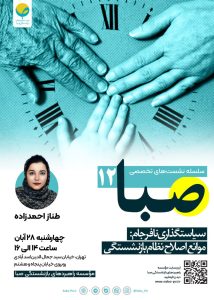 طناز احمدزاده