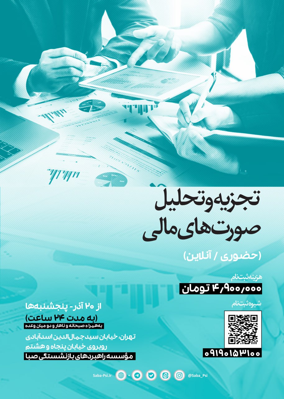 تجزیه و تحلیل صورت‌های مالی