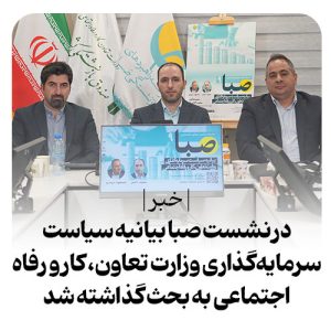 سلسله نشست تخصصی صبا